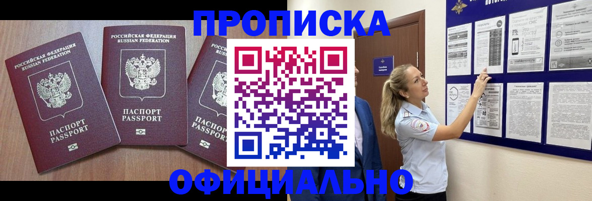 купить прописку в Няндоме